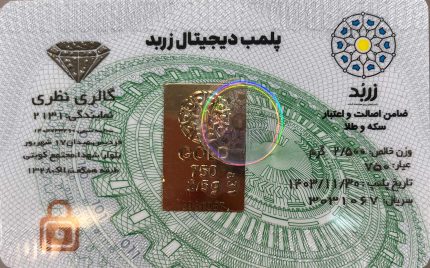 شمش 2/5 گرمی زربد